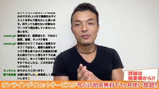 【ダイエット相談解決ライブ】知らないと痩せない！正しいダイエット解決方法！