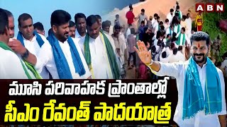 మూసి పరివాహక ప్రాంతాల్లో సీఎం రేవంత్ పాదయాత్ర | CM Revanth Padayatra At Musi River Bed Areas | ABN