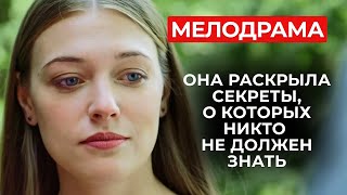 МЕЛОДРАМА, КОТОРУЮ ВЫ ЖДАЛИ БОЛЬШЕ ВСЕГО! ОНА ПОМОГЛА ЧУЖОЙ СЕМЬЕ, НО КТО СПАСЕТ ЕЁ? | Сериалы 2025