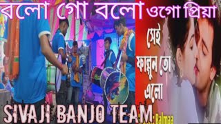 সেই ফাল্গুন তো এলো .. বলো গো বলো । Banjo music video...।