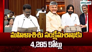 Payyavula Keshav | మహిళాశిశు సంక్షేమశాఖకు .4,285 కోట్లు | Vaarthavaani