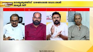 'പ്രതിപക്ഷത്തില്‍ തരൂരിന് റോളില്ല, പുതിയ മേച്ചില്‍പ്പുറങ്ങള്‍ തേടുകയാണ്‌'