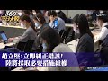 川普規拜登隨？美宣布延續陸「涉軍企業」投資禁令 趙立堅批 嚴重破壞正常市場規則和秩序【360°今日大陸】20221110 @全球大視野global_vision