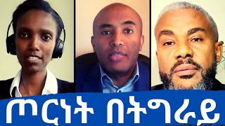 #Ethiopia: EthioTube ወቅታዊ: ጦርነት በትግራይ - War in #Tigray | Mastewal Tadesse | Teklemichael Abebe |