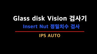 insert Nut glass vision 검사기