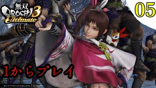 【無双OROCHI3Ultimate】1からプレイ実況 [#05] 二章 上杉救援戦