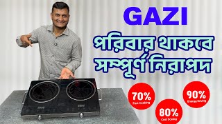 ৫০% বিদ্যুৎ খরচে রান্না 😱 Gazi Double Burner Induction Cooker E-228 😱 গাজি ইন্ডাকশন কুকার এর দাম