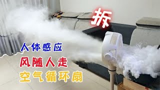 真香？智商稅？風隨人走的空氣循環扇，貝昂SF3Pro試玩拆解