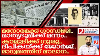 വൈക്കം സത്യാഗ്രഹം: മതം തിരിഞ്ഞുള്ള അവകാശങ്ങൾ..I About vaikom satyagraha