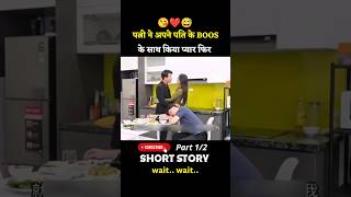 Patni ki chalaki💃पहली बार #shots #training #trendingshorts #movieexplained #movie