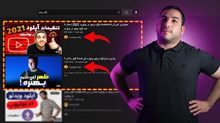 چطوری ویدیوهامون رو رتبه یک سرچ یوتیوب قرار بدیم ؟‌ | آموزش  سئو یوتیوب و افزایش بازدید