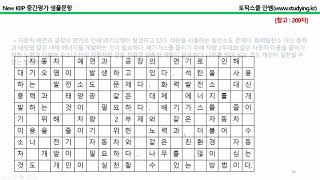 (New)사회통합프로그램 중간평가 샘플문항(2/2)