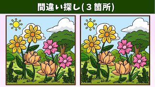 【間違い探し】左右のイラストの3⃣つのまちがいを見つけられる！？難しすぎない難易度の問題で気軽に脳トレ・アハ体験！【クイズ】