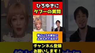 松嶋尚美がひろゆきにタブーな家庭の事情の質問をしてしまい焦るひろゆき【子供】#shorts