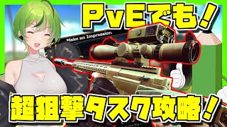 【EFT/タルコフ】PvEでも！狙撃タスク攻略＆Zryachiyサポート解禁だ！- Make an Impression【VOICEROID実況】#220