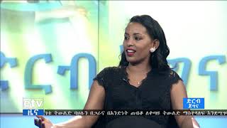 ድርብ ጀግና - ሴቶች እና ሳይንስ.... መስከረም 25/2012 ዓ.ም