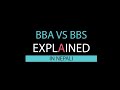 BBA vs BBS Explained in Nepali