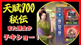 【信長の野望 覇道👊】豪商来訪は〇〇で秘伝をもらうイベなのか！？お財布直撃直撃不可避❗