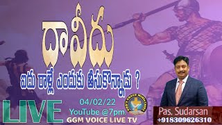 దావీదు ఐదు రాళ్ళను ఎందుకు ఏరెను ? అద్భుతమైన సందేశం#Ps Sudarsan#Telugu Christian latest message