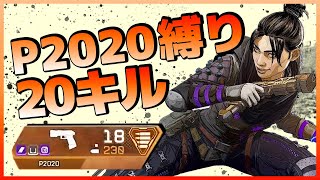 【PS4】仲間と魅せる最強コンビプレイ - P2020縛りでキル炸裂！【Apex Legends/日本語訳付き】