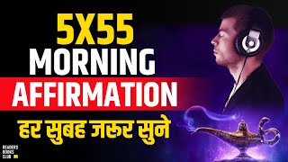 हर सुबह ज़रूर सुने 5X55 Morning Affirmations in Hindi
