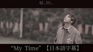 【BTS】ジョングク“ MyTime”『日本語字幕』