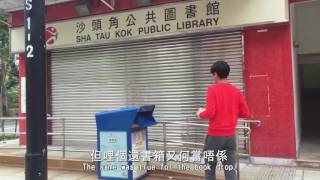 《香港旅俠》沙頭角邊境禁區 Sha Tau Kok Frontier Closed Area