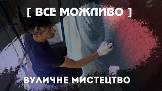 Настінне мистецтво від іконописця: чому почав малювати мурали і що в них особливого?