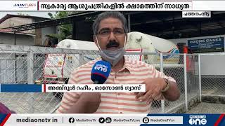 ദക്ഷിണ കേരളത്തിലെ ഓക്സിജൻ വിതരണം: സ്വകാര്യ ആശുപതികളിൽ ക്ഷാമത്തിന് സാധ്യത | Oxygen Supply