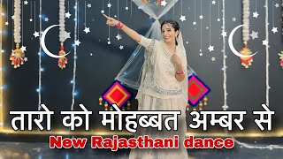 || Taro ko mohabbat ambar se || तारो को मोहब्बत अम्बर से || new dance video ||