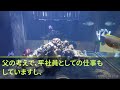 【スカッとする話】地元企業の社長令嬢の実家に結婚挨拶に行くと婚約者父に吹っ飛ばされた！「清掃員で片親？社会の底辺は不合格だ！」俺「では、御社への3億の発注キャンセルで」→結果【修羅場】