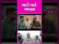 Maheshgiri ને Girish kotecha એ આપ્યો જવાબ | Gujarat Tak