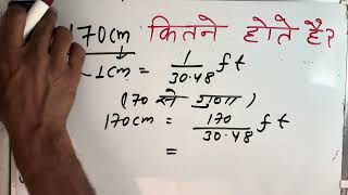 170 cm Kitne Hote Hain Hindi English | 170 semi | Maths | Hindi