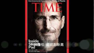 窮飛龍 － 那些年，與我們一起追逐的夢  (那些年 粵語）－ 給 Steve Jobs