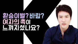 환승 이별? 바람? 여자의 촉이 발동될 때, 어떻게 해야할까?