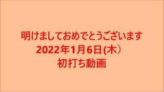 グラウンドゴルフ峰一長寿会2022 1 6初打ち