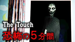 【フリーホラー】たった5分間の恐怖 窓から赤ちゃんを指さす女の霊のショートホラー【The Touch】