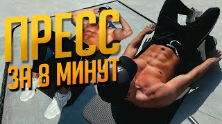 8 MIN. BRUTAL ABS  WORKOUT for 100% Activation -  lower \u0026 upper ab BURN | No Equipment