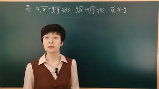 初中数学x√x+y√y=183 求x+y(一言不合就换元）