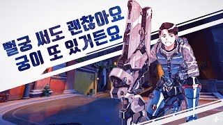 [ZUNBA] 뻘궁써도 괜찮아요 궁이 또 있거든요! 준바 도라도 자리야, D.VA, 솔져 플레이