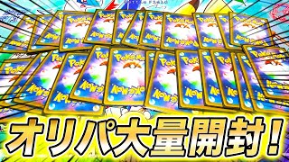 【ポケカ】マイルドな通販オリパを大量開封した結果...【ポケモンカード/moiloのお店】