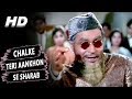 Chalke Teri Aankhon Se Sharab | Mohammed Rafi | Arzoo 1965 Songs | Sadhana, Rajendra Kumar