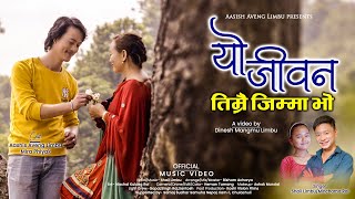 Yo Jiban Timrai Jimma Bho| Aasish Limbu | Mira Phiyak | Shail Limbu | Minchama Rai || Official video