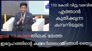 100 കൊടിയിലേക്കു കുതിക്കുന്ന കമ്പനിയുടെ ഉടമ എട്ടാം ക്ലാസ്സ്‌ ഇൽ പഠിക്കുന്ന 13 വയസുകാരൻ തിലക്.