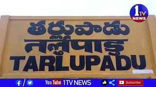 చంద్రబాబు అరెస్టు పై నిరసన తెలిపిన తర్లుపాడు మండల తెలుగుదేశం పార్టీ