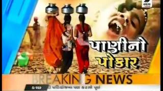 Panino Pokar, Water Shortage in Kamlapur Villages Rajkot District ॥ Sandesh News | Cyclone Tauktae