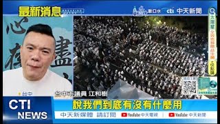 【每日必看】民眾黨1/11上街抗議\