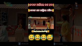 ସନ୍ଦେହି ମାଇକିନା😫😳//SANDHEI MAIKINA 🤪// ODIA COMADY // ASHUDEV#shorts#shortvideo#short