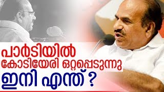 ബിനോയ് വിഷയത്തില്‍ കോടിയേരി സിപിഎമ്മില്‍ ഒറ്റപ്പെടുന്നു I About kodiyeri