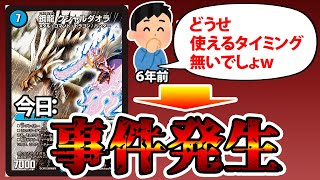 【デュエマ】TCG史上初の事態をモンハンコラボカードが起こした話